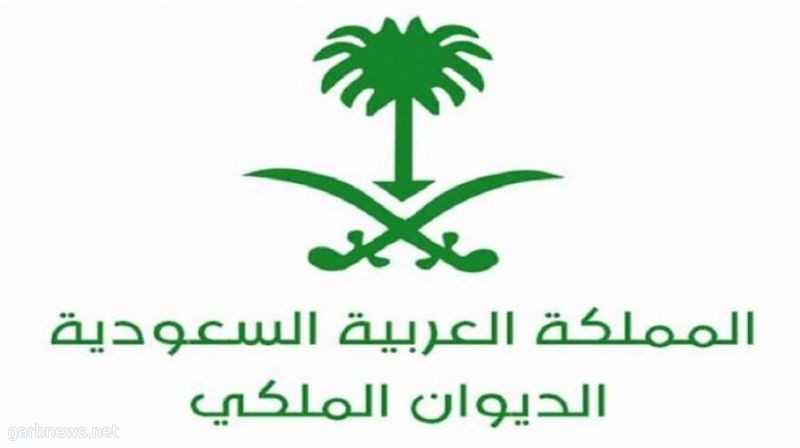 الديوان الملكي: وفاة والدة الأميرة فاطمة بنت مساعد بن عبدالرحمن آل سعود