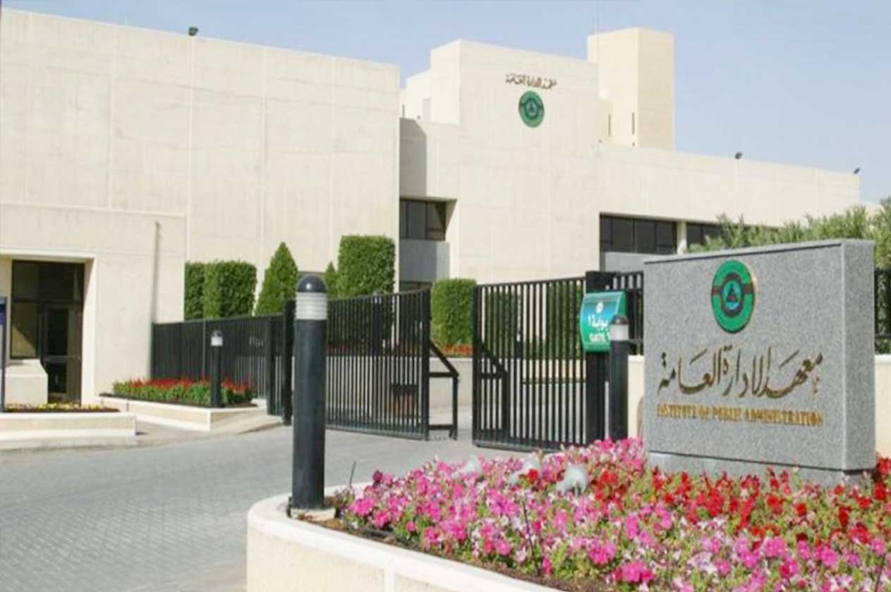 2617 موظفًا حكوميًا يلتحقون بـ103 برامج تدريبية بمعهد الإدارة العامة