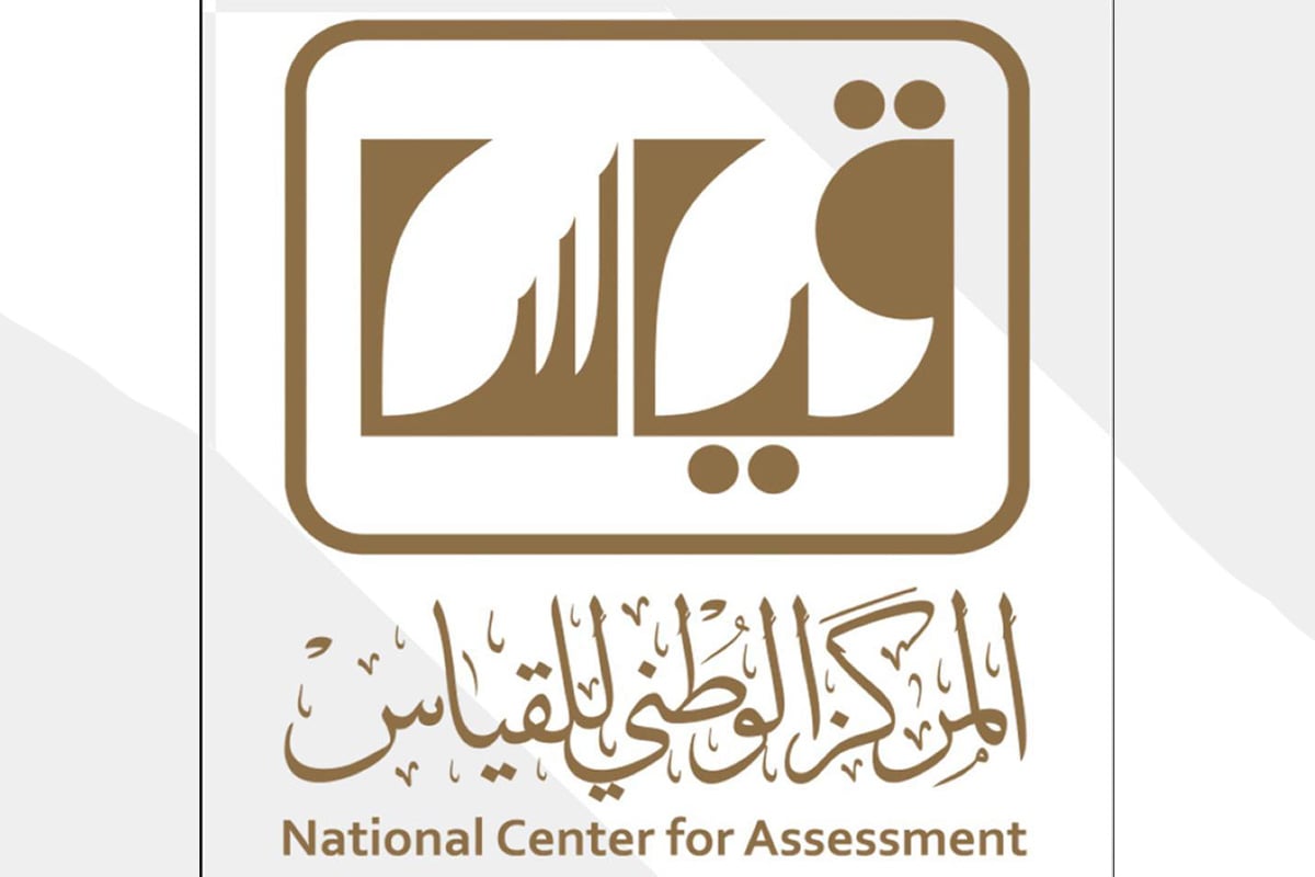 «قياس» يعلن موعد إعلان نتائج الاختبار الورقي للقدرات العامة
