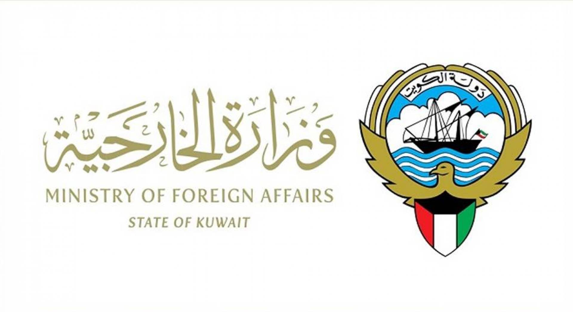 الكويت تدرج 21 كيانًا و4 أشخاص على قوائم الجماعات الإرهابية