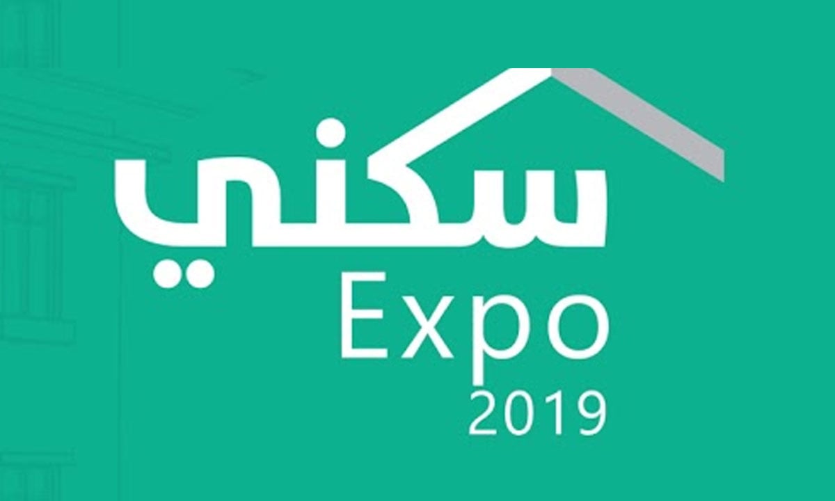 «سكني إكسبو عسير» يختتم فعالياته في أبها بخدمة أكثر من 2500 زائر ومستفيد