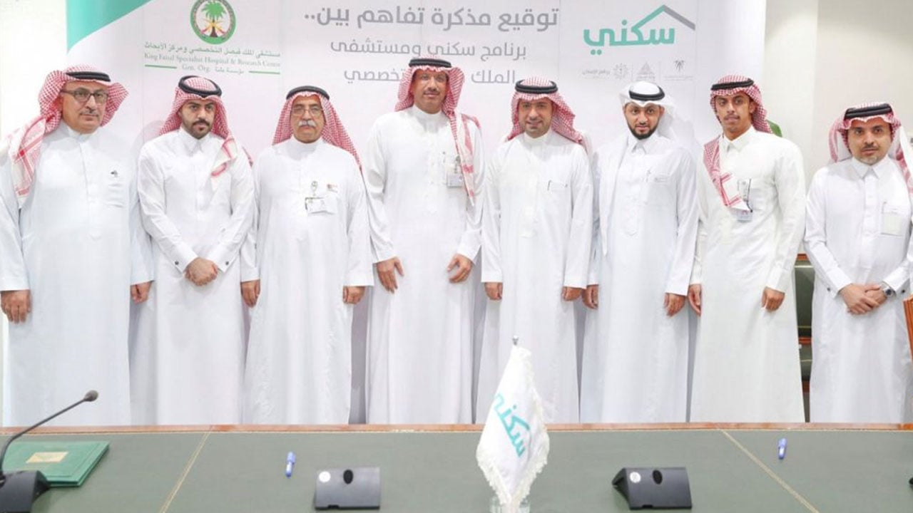«سكني» يوقع اتفاقية مع مستشفى الملك فيصل التخصصي لتقديم الخدمات الإسكانية لمنسوبي المستشفى