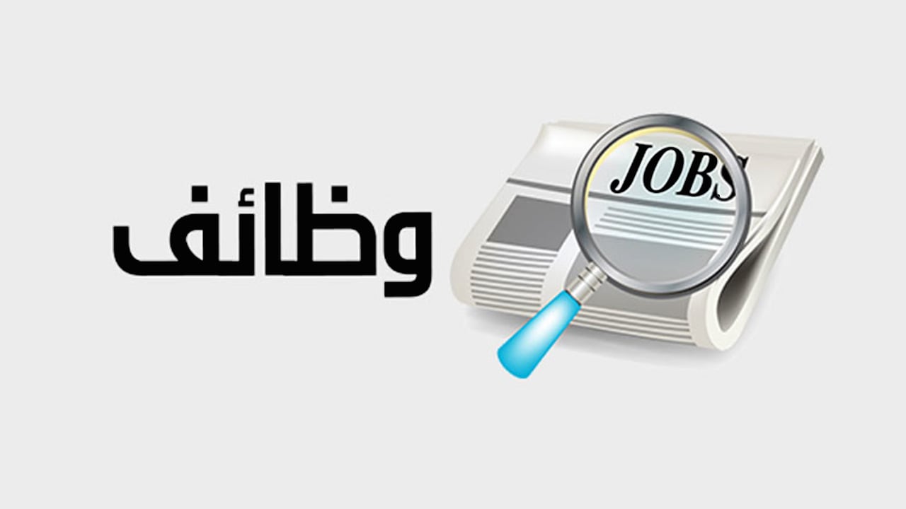 توافر 48 وظيفة على بند الأجور بمحافظة تربة