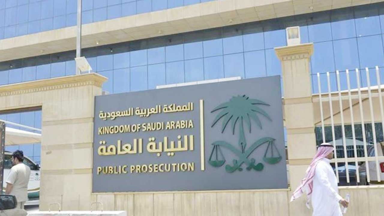 النيابة العامة: إبلاغ مرتكب جرائم غسل الأموال عن شركائه يخفّف عنه العقوبة.. بشرط