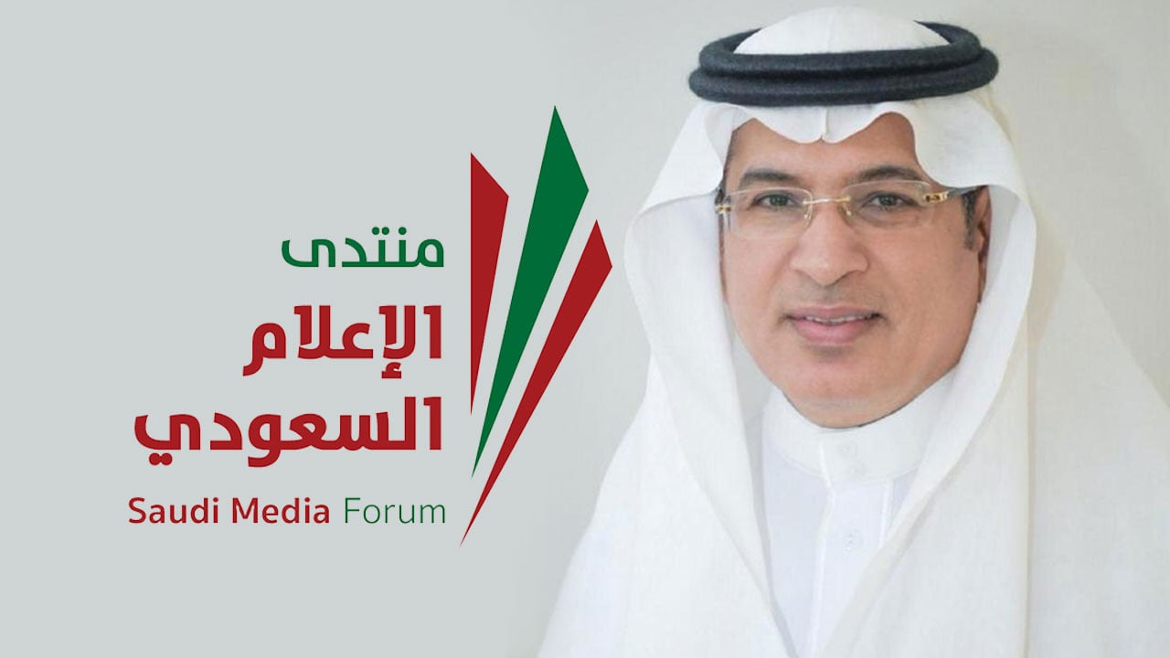 منتدى الإعلام السعودي ينطلق غدًا بأكثر من 50 جلسة وورشة عمل