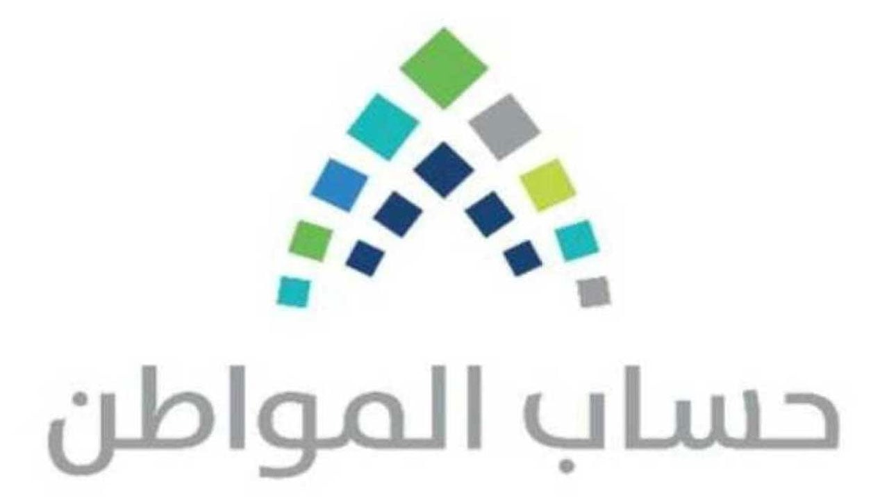 «حساب المواطن»: الإفصاح عن البيانات الصحيحة لدخل المتقدم والتابعين «ضرورة»