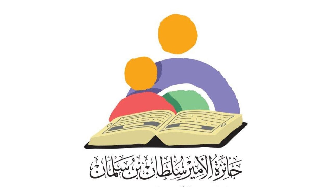 رقم قياسي لجائزة الأمير سلطان بن سلمان لحفظ القرآن للأطفال المعاقين