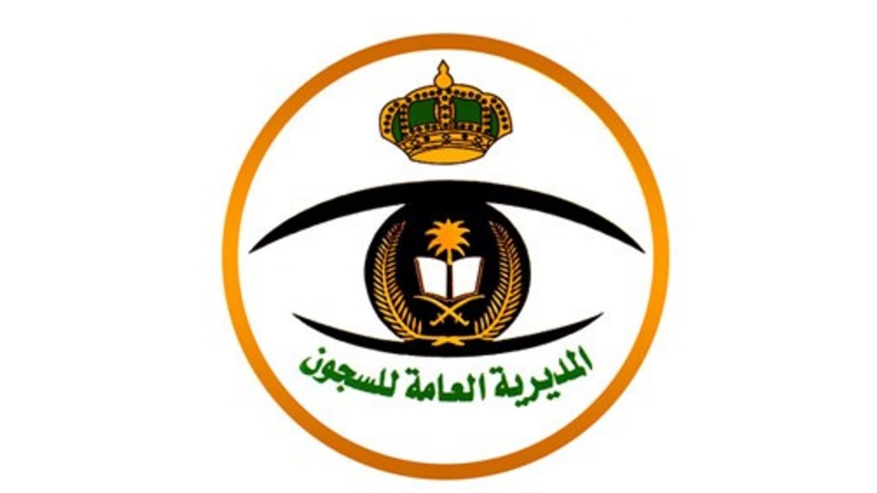 فتح باب القبول بالمديرية العامة للسجون على رتبة «جندي»