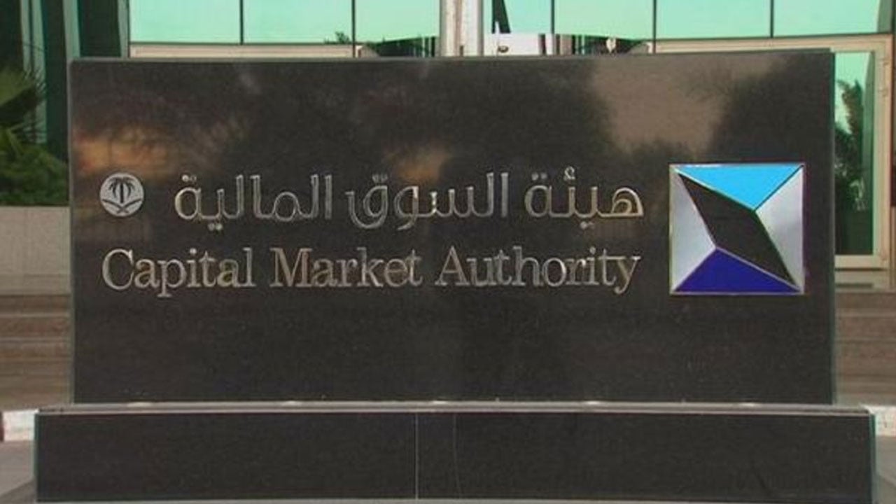 هيئة سوق المال توافق على طرح «سمو العقارية» بالسوق الموازي