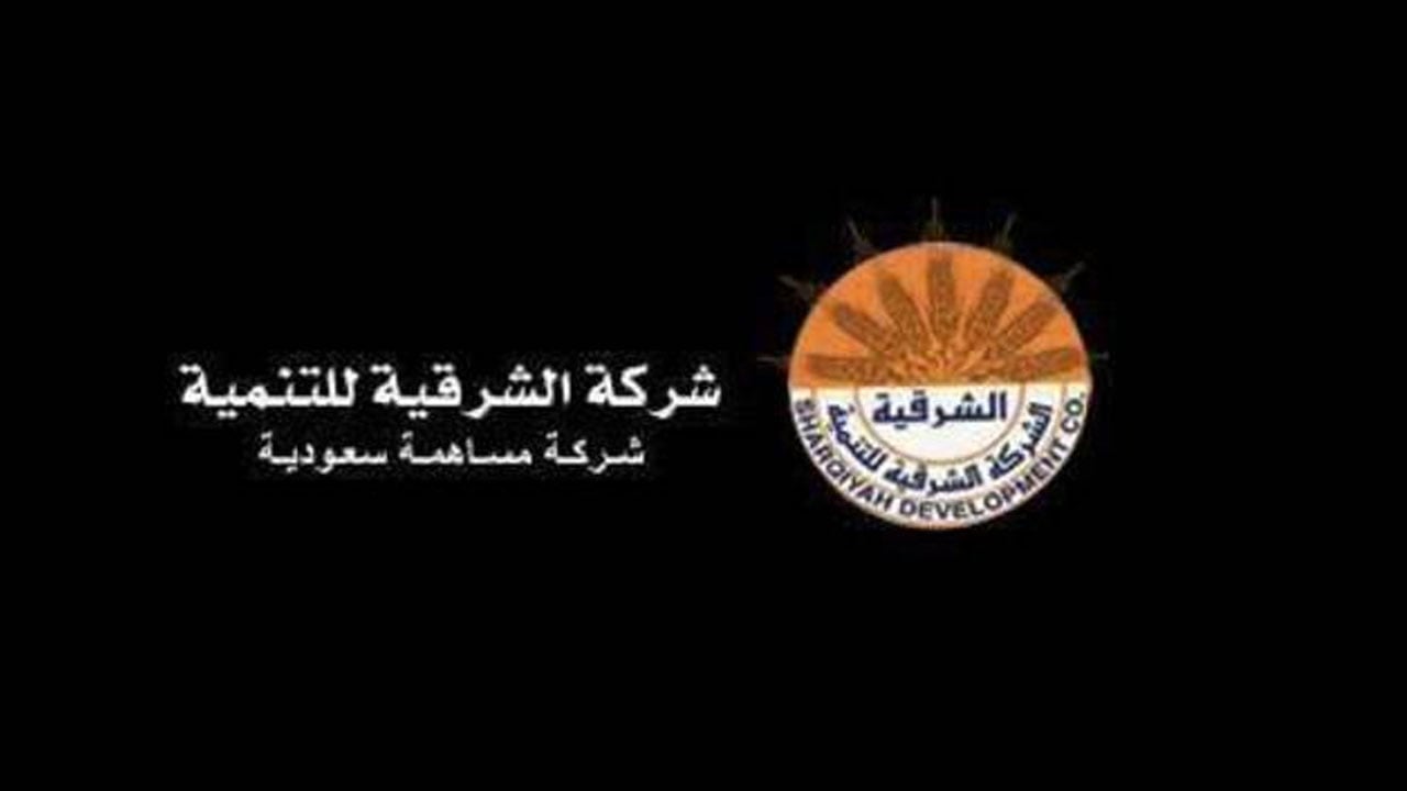هيئة سوق المال توافق على طلب «الشرقية للتنمية» بزيادة رأسمالها