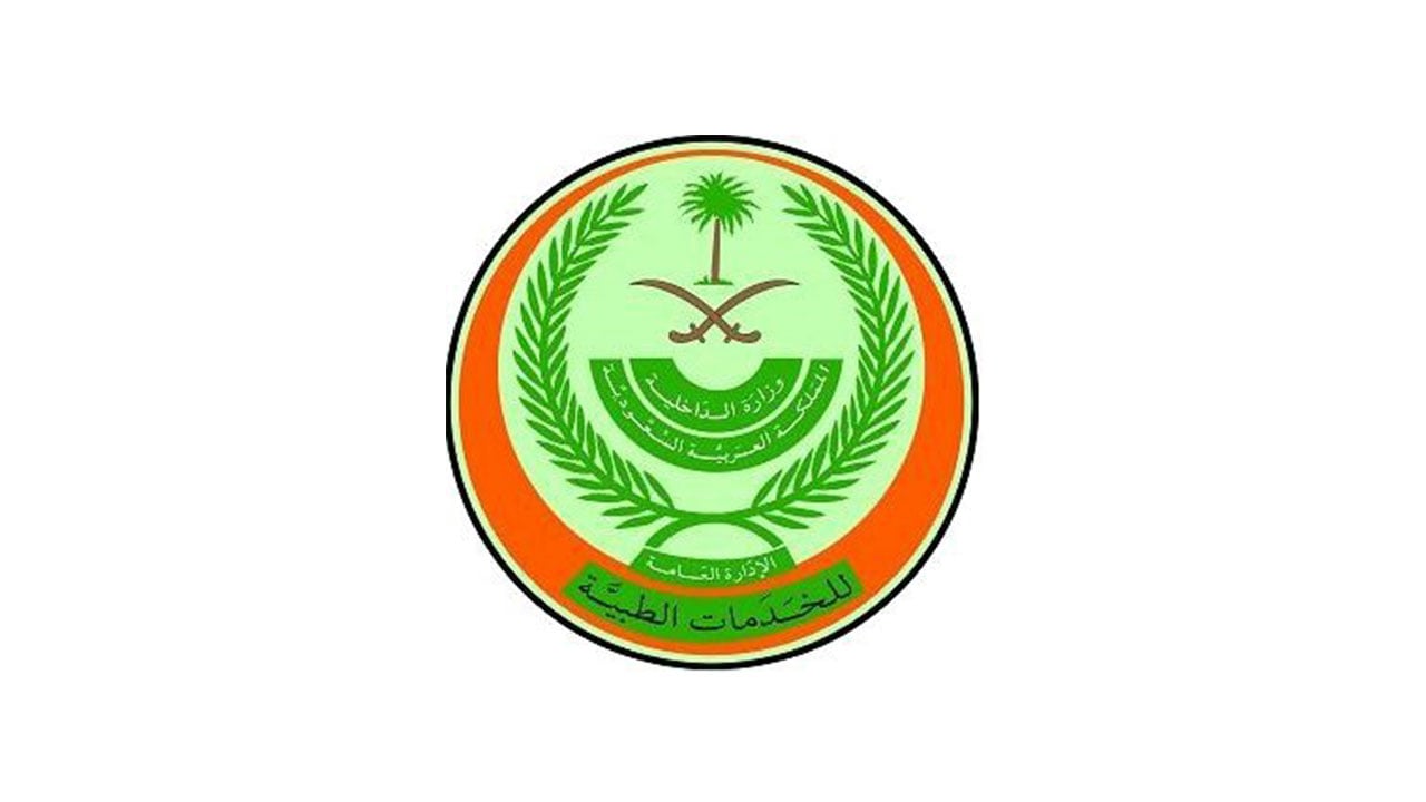 الخدمات الطبية بالداخلية تعلن عن وظائف طبية شاغرة