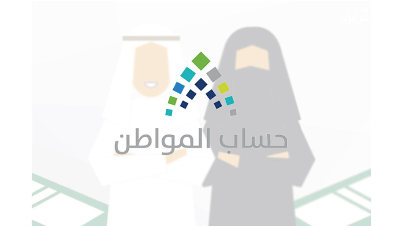 «حساب المواطن»: 60.8 مليار ريال إجمالي الدفعات للمستفيدين منذ انطلاق البرنامج
