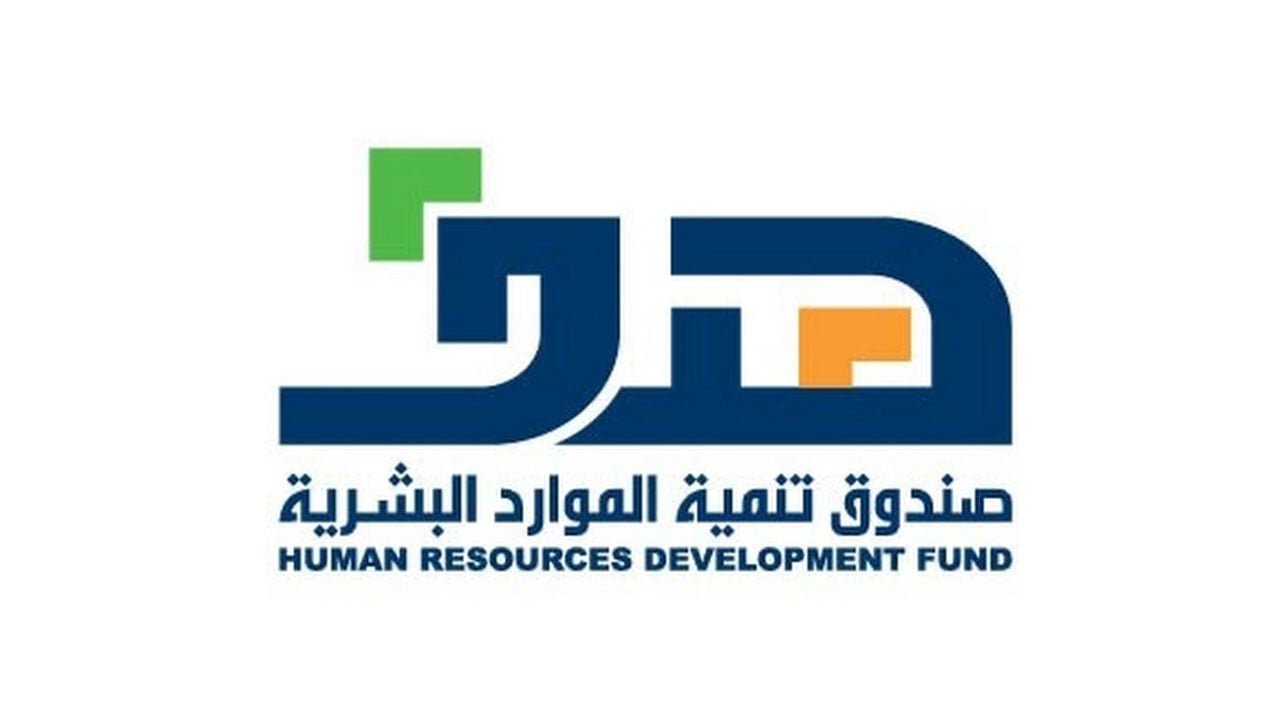 اتفاقية بين «هدف» والأكاديمية المالية لتأهيل الكوادر الوطنية