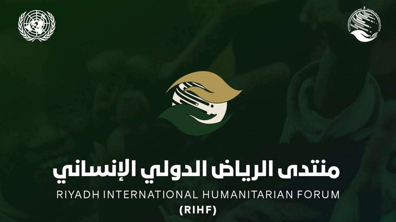 تحت رعاية خادم الحرمين.. انطلاق منتدى الرياض الدولي الإنساني مارس المقبل