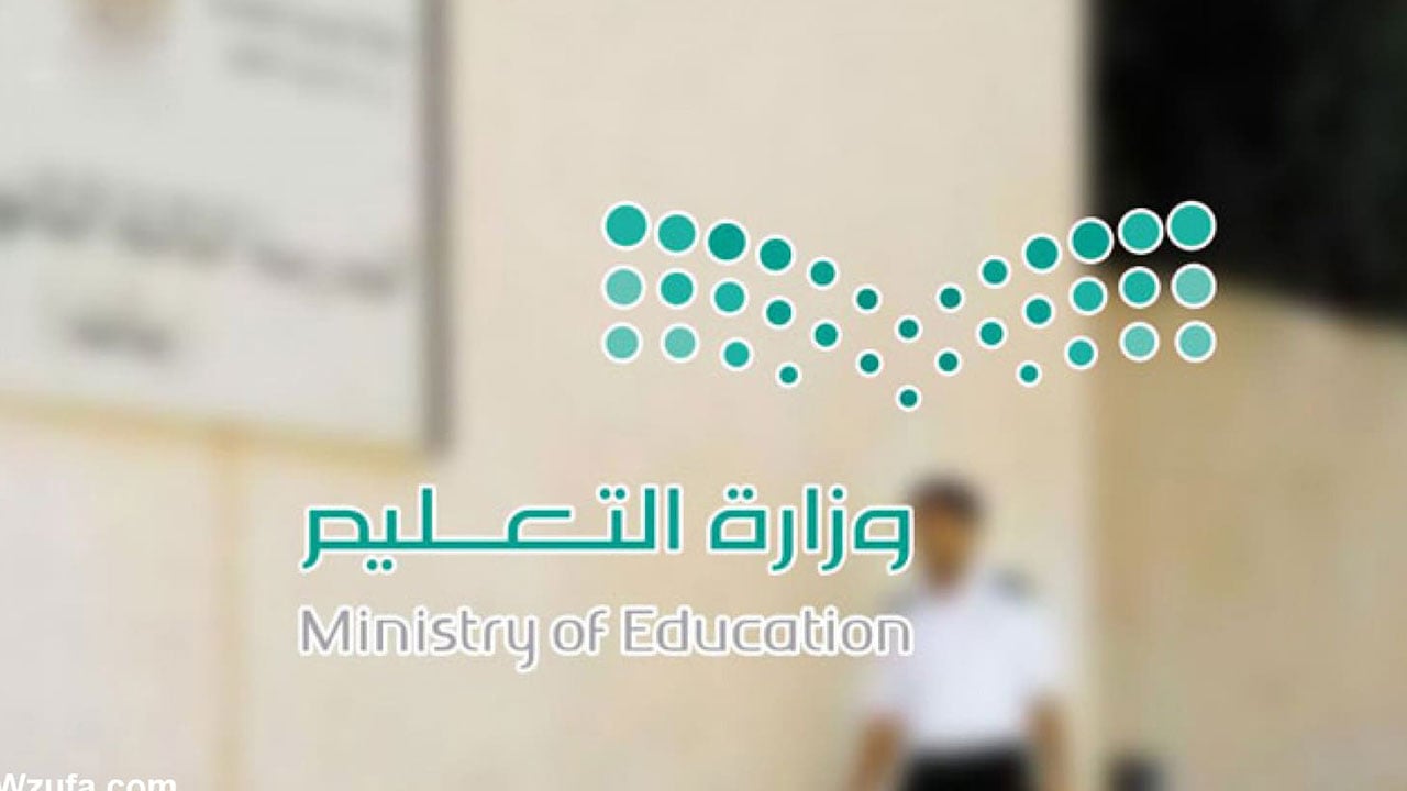 وزارة التعليم تواجه امتهان الكتب المدرسية بعقوبات «الدرجة الثانية»
