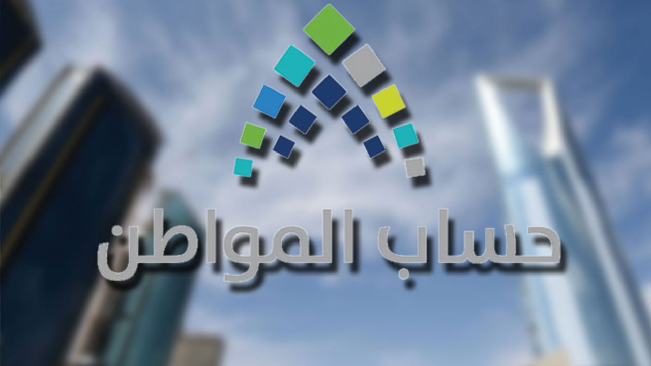 «حساب المواطن»: 5 خطوات لإضافة مولود المتزوجة من غير سعودي