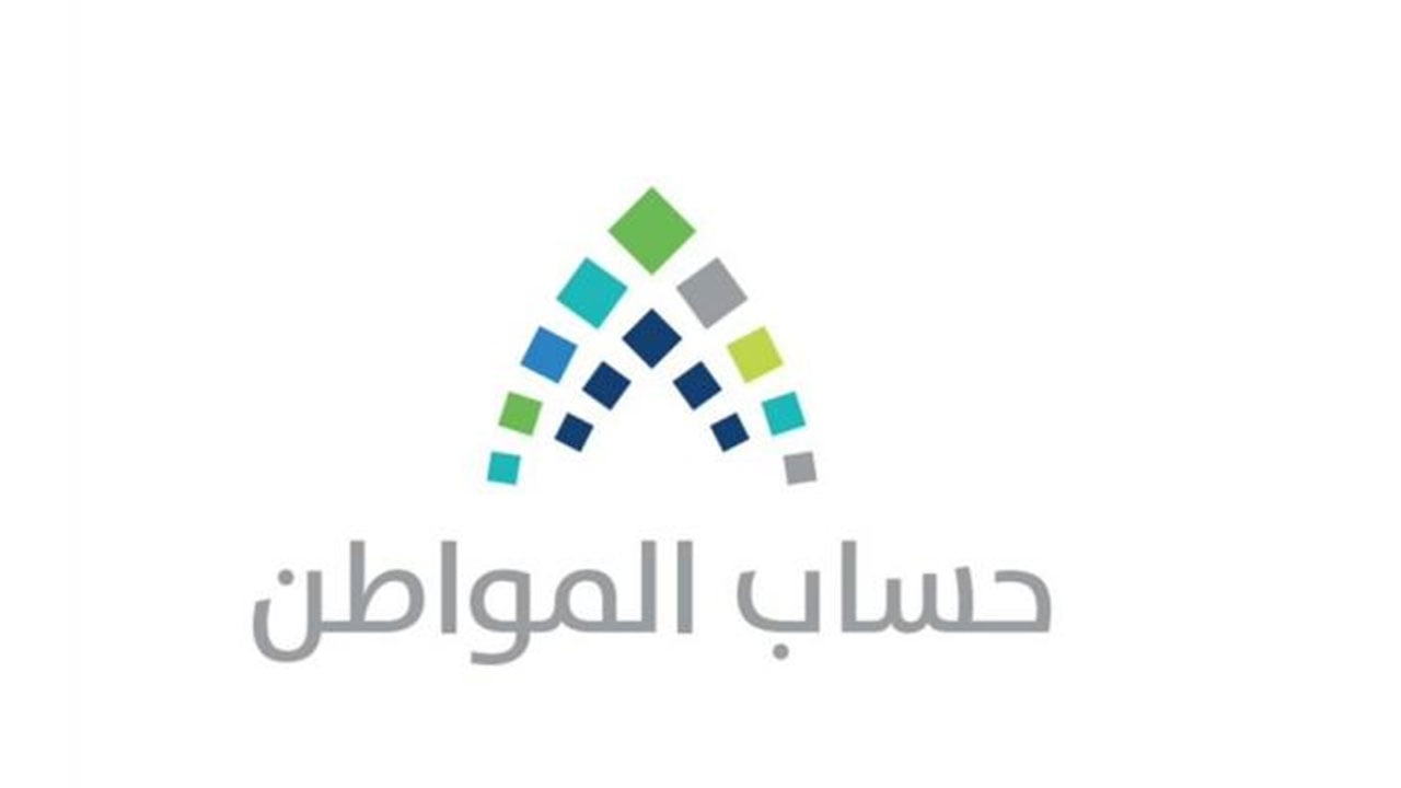 حساب المواطن يودع الدفعة الـ26 في حسابات المستفيدين المكتملة طلباتهم