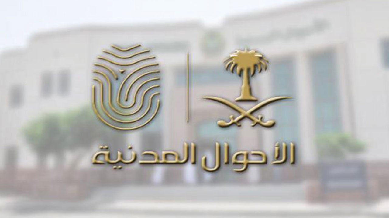 إعلان نتائج القبول النهائي للأحوال المدنية و«فهد الأمنية» للكادر النسائي