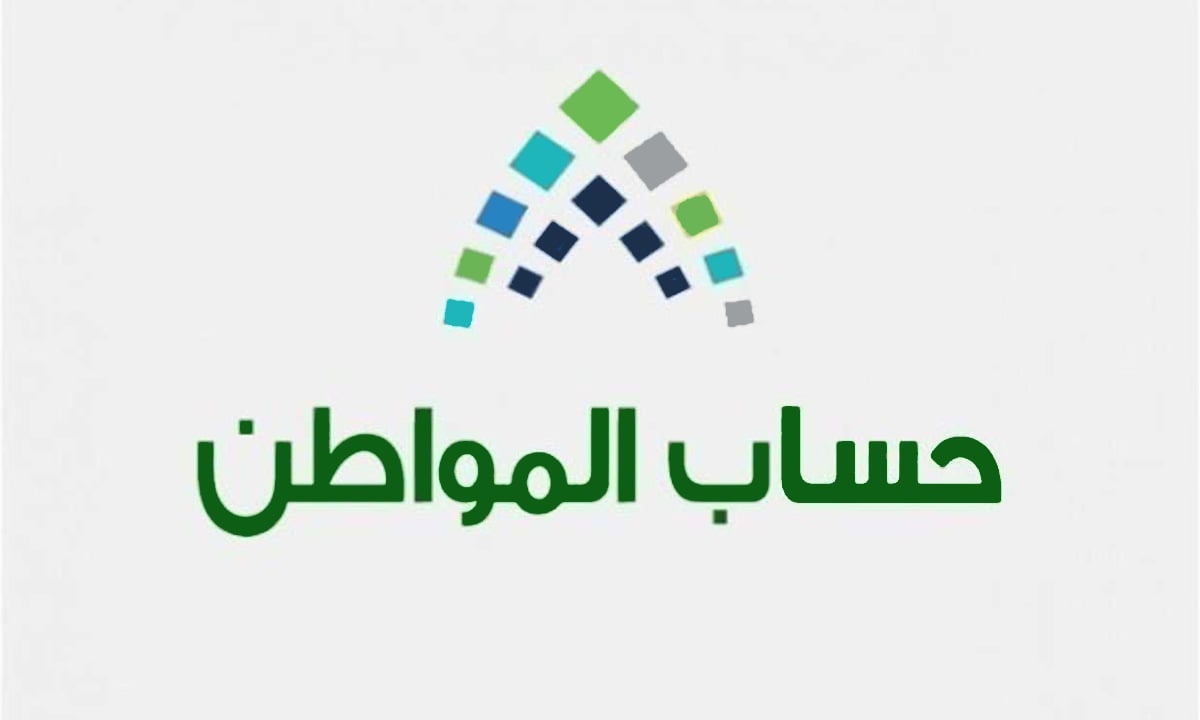 حساب الموطن: السكن التابع لجمعية خيرية لا يؤثر على الدعم