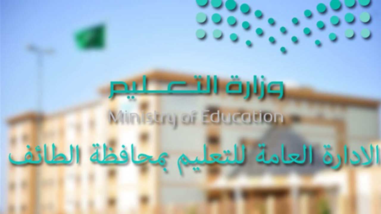 «تعليم الطائف» تحصد 3 أوسمة في برنامج جلوب البيئي