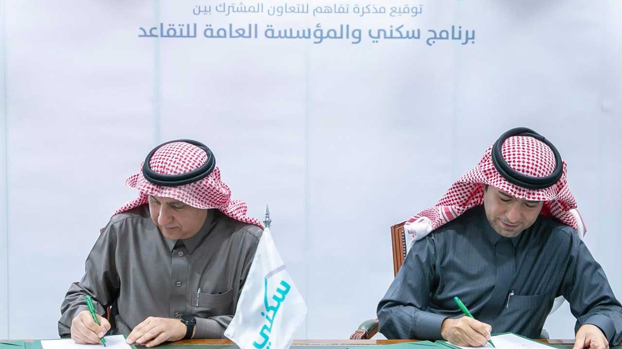 «سكني» يوقع اتفاقية تعاون مع «مؤسسة التقاعد» لتقديم خدمات إسكانية