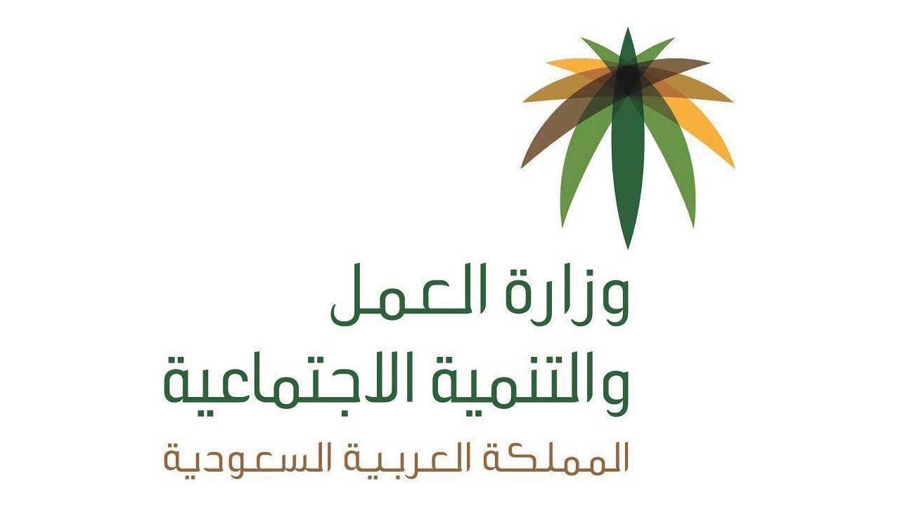 العمل: لم يصدر قرار بإلغاء الكفالة.. وقرارات سوق العمل تتم بالشراكة مع مختلف الجهات