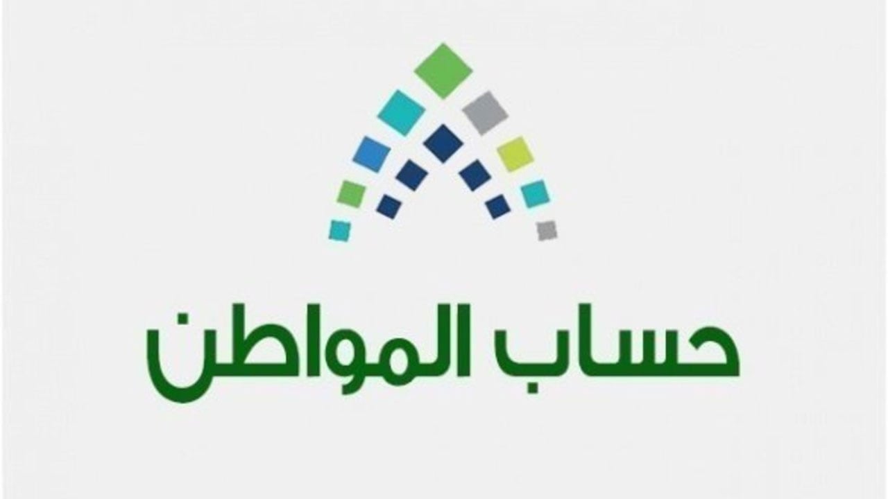 «حساب المواطن».. تعرف على نسبة الدعم والفئات المستحقة وشروط التسجيل