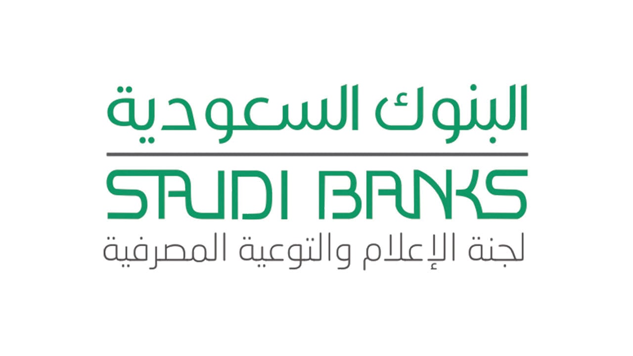 البنوك السعودية تحذر من عدم فصل الحسابات الشخصية عن التجارية