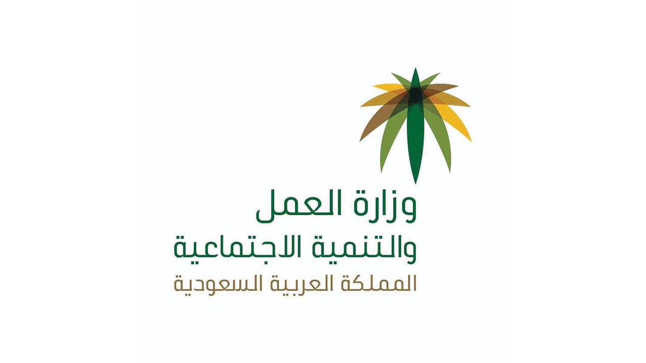 وزارة العمل تطلق خدمة إدارة مواقع المنشآت إلكترونيًا