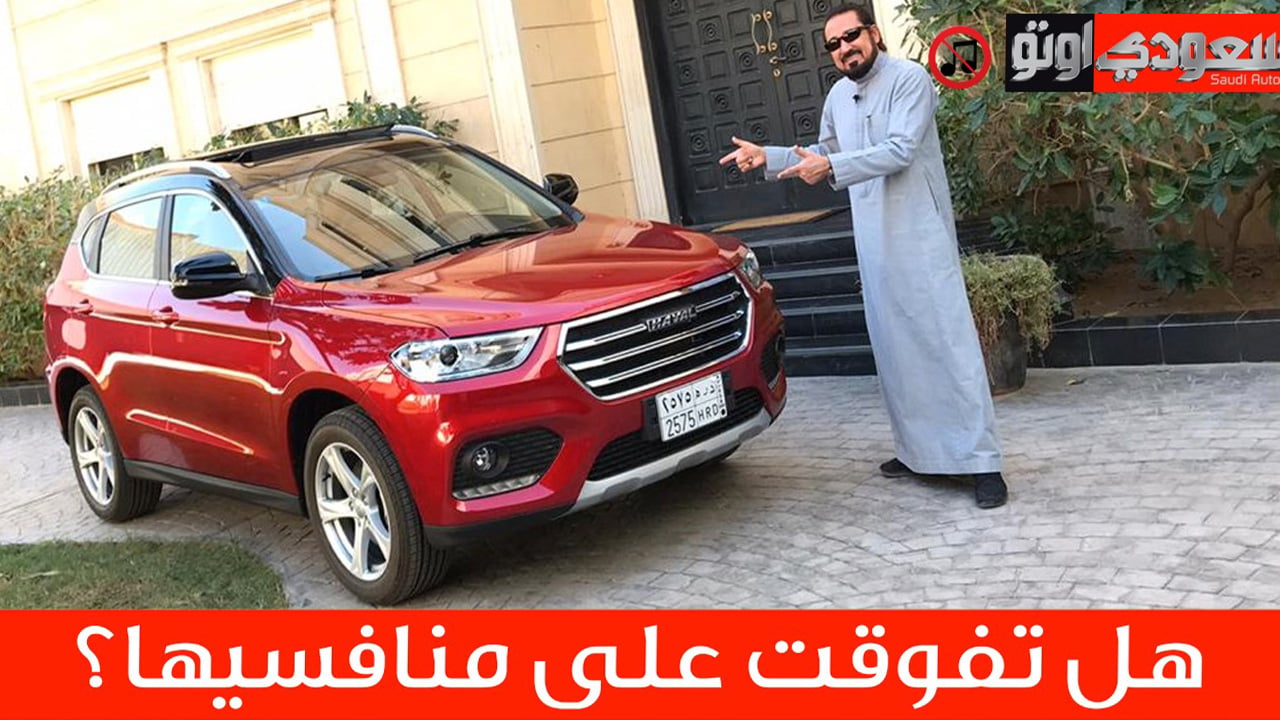 تعرف على هافال H2 موديل 2020 مع بكر أزهر