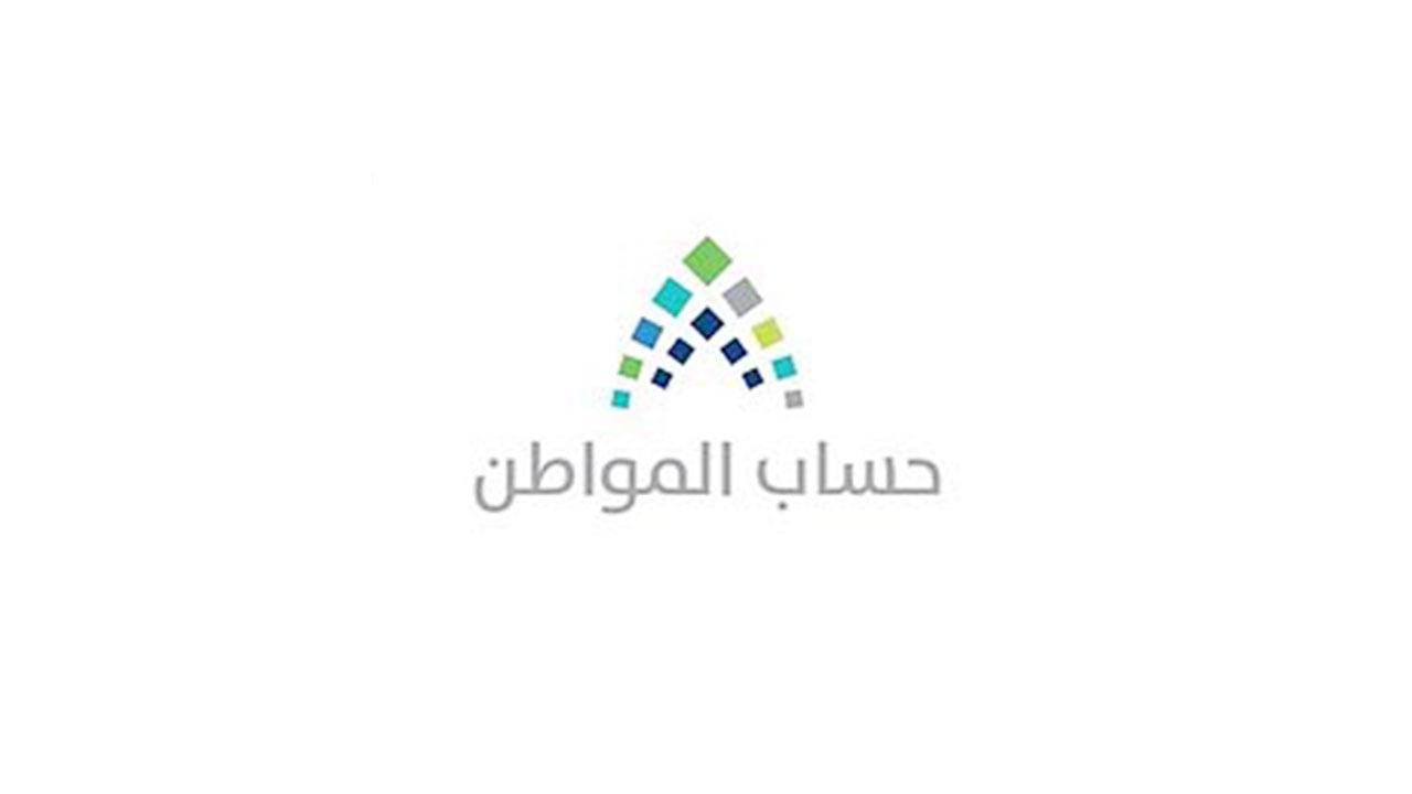 حساب المواطن يعقب على أحقية «مفصولي العمل» في الدعم