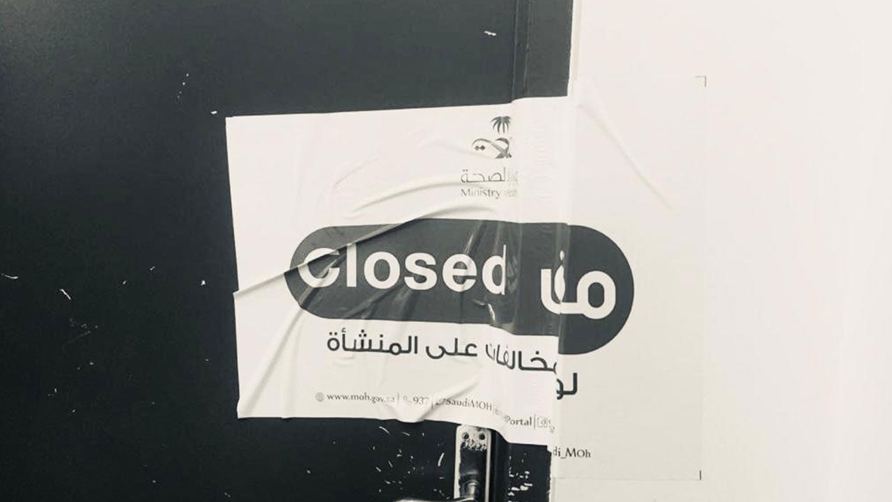 إغلاق (5) أقسام طوارئ ومجمعين طبيين في جازان لمخالفتها الاشتراطات والأنظمة