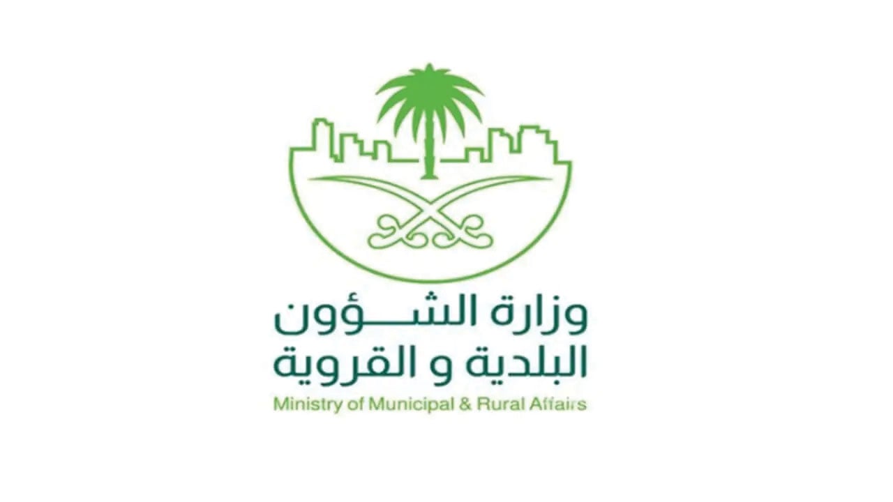 «الشؤون البلدية» تؤجل تحصيل رسوم الخدمات من القطاع الخاص 3 أشهر