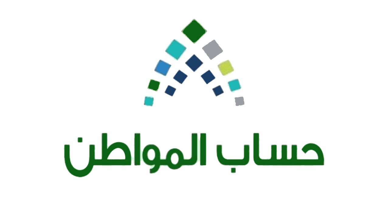 حساب المواطن: ضرورة تعديل بيانات الدخل عند إيقاف المكافأة الجامعية