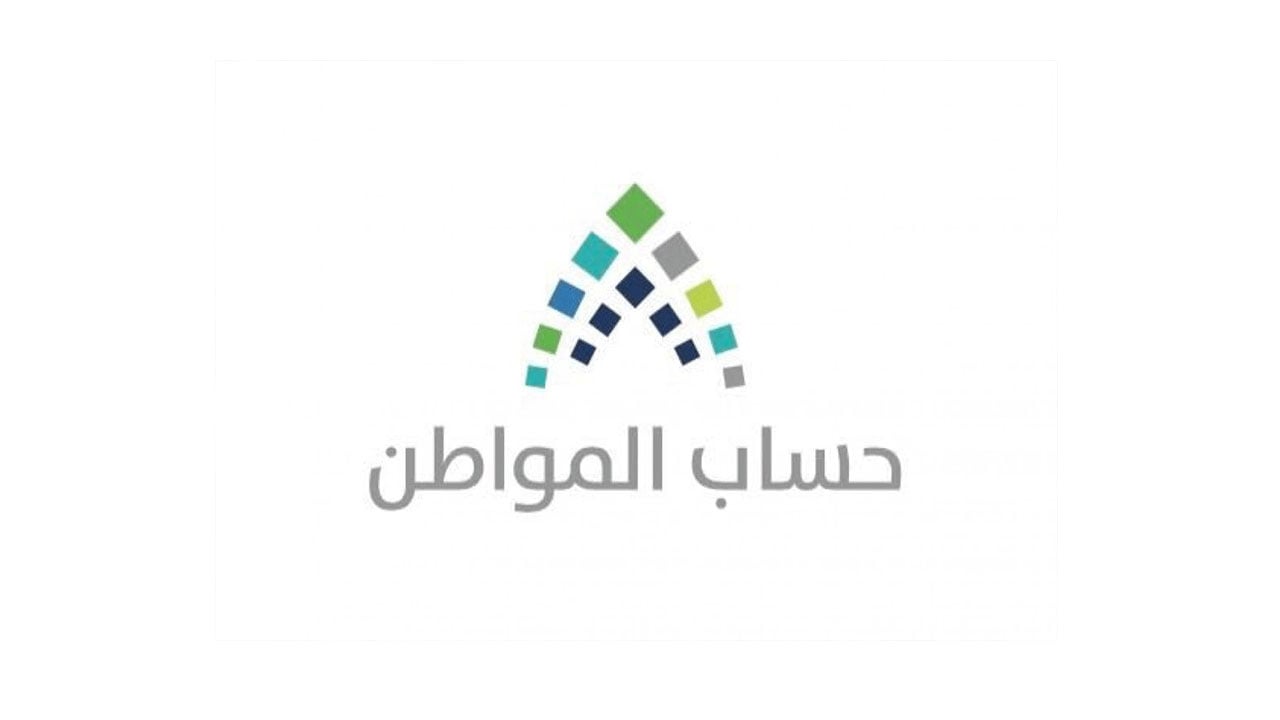برنامج حساب المواطن يحدد خطوات إضافة الزوجة