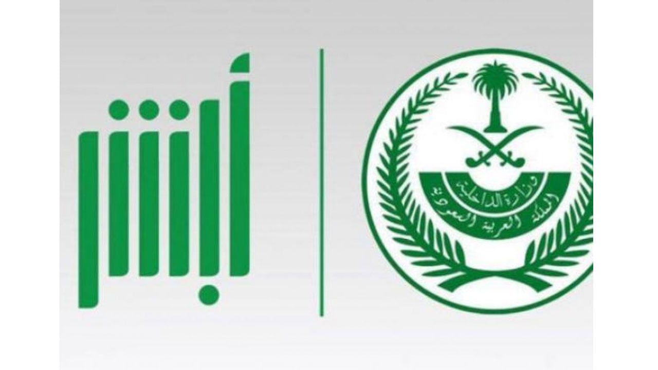 بـ7 خطوات.. هكذا يمكنك إلغاء تأشيرة الخروج والعودة من «أبشر»