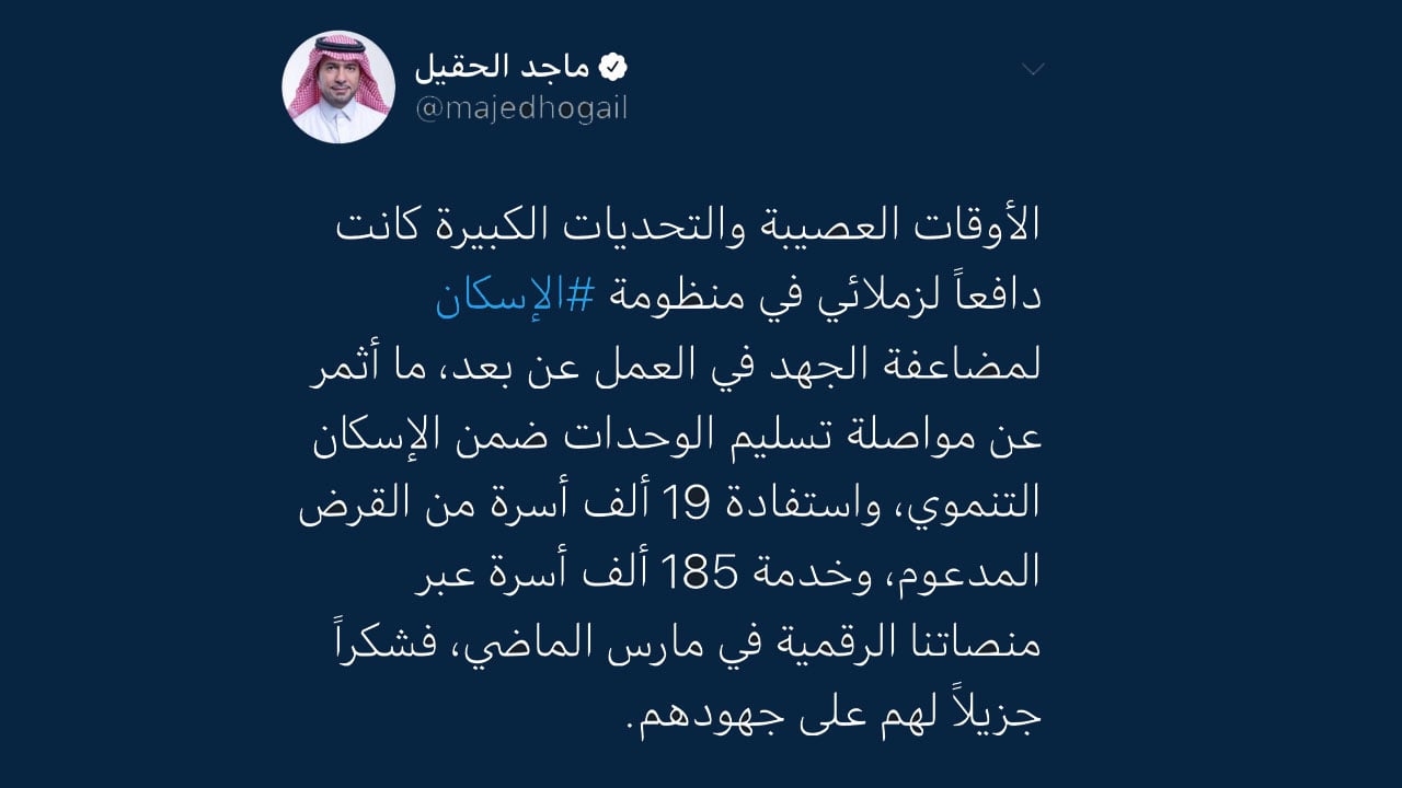 الحقيل: ١٨٥ ألف أسرة استفادت من خدمات الإسكان الشهر الماضي