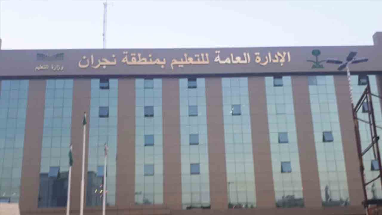 «تعليم نجران» يُطلق غدًا حزمة من البرامج التدريبية عن بُعد للمعلمات