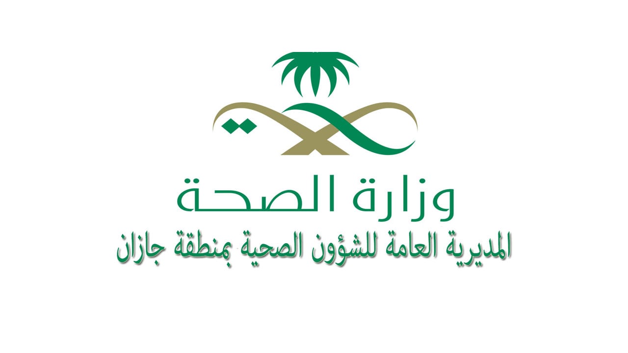 مستشفى صبيا العام يقدم خدماته لنحو  249 ألف مراجع بأقسام الطوارئ