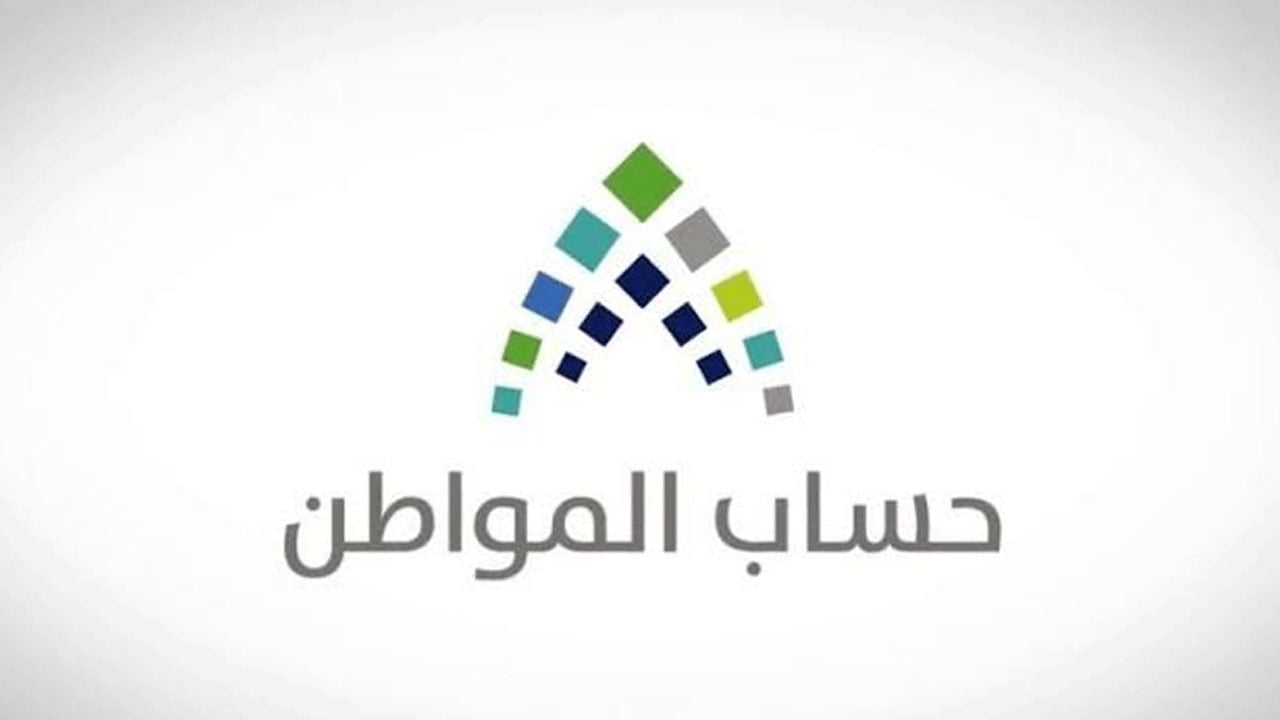 «حساب المواطن» يوضح إجراءات الرد على «الاعتراض المالي» لدفعة مارس