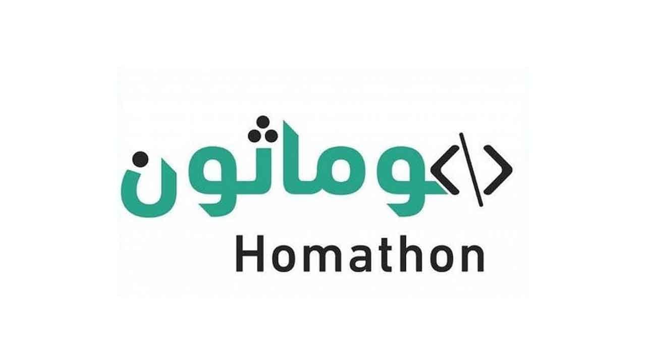 انطلاق «هوماثون» بمشاركة 10 آلاف مطور برمجي من 51 دولة