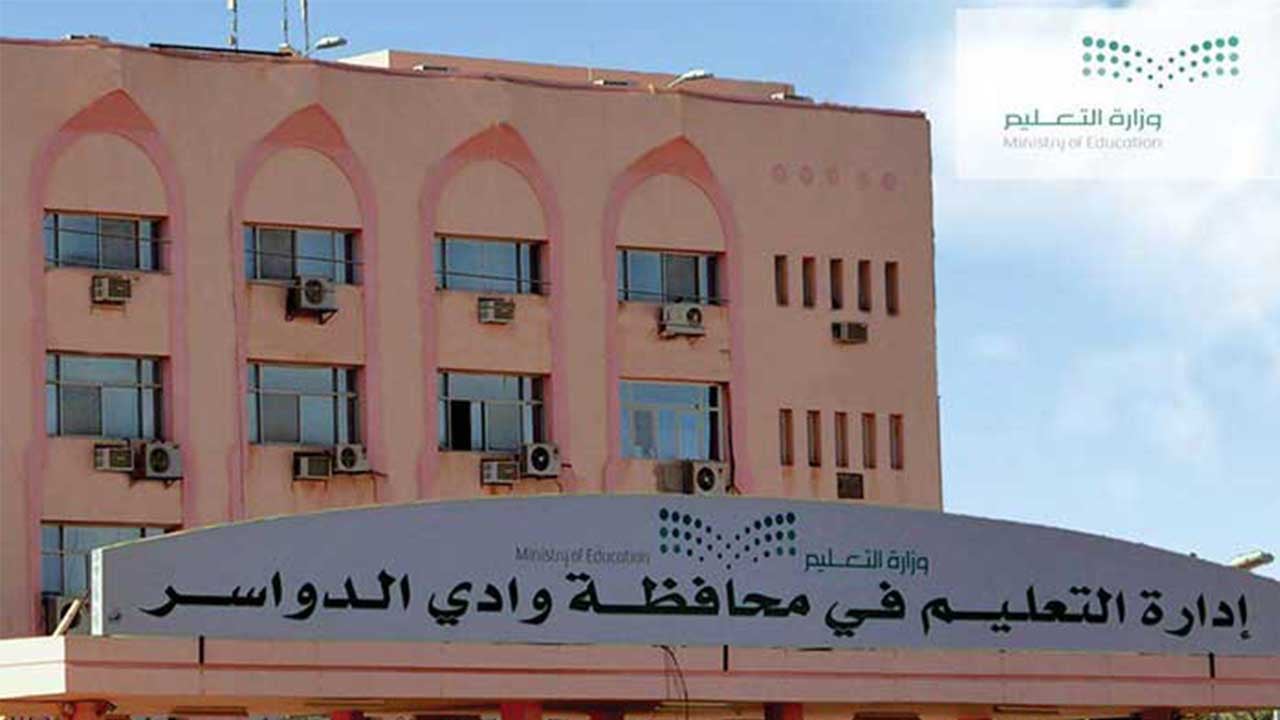 مُلتقى افتراضي بتعليم وادي الدواسر يُناقش الأدوار التكاملية بين المدرسة والأسرة والمجتمع