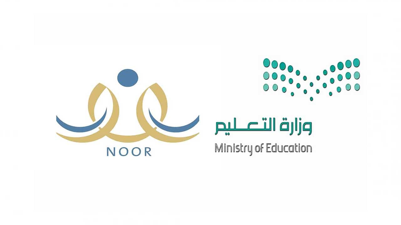طريقة التسجيل في نظام نور للاستعلام عن نتائج الفصل الدراسي الثاني