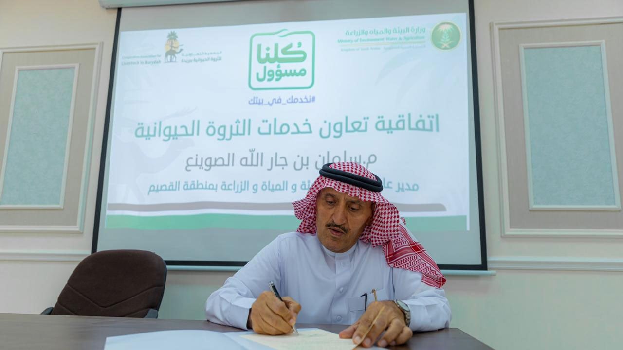 بالصور.. اتفاقية شراكة بين فرع «البيئة» بالقصيم وتعاونية الثروة الحيوانية ببريدة