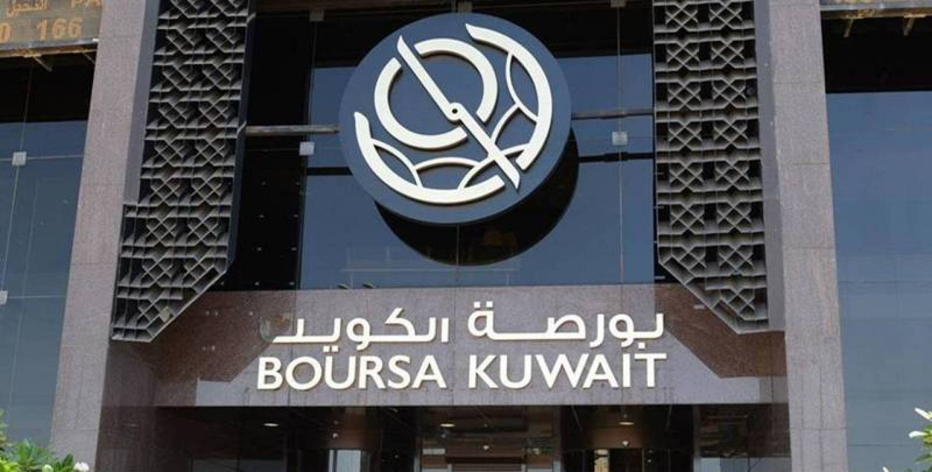 الكويت.. إدراج أسهم شركة شمال الزور الأولى للطاقة والمياه في البورصة