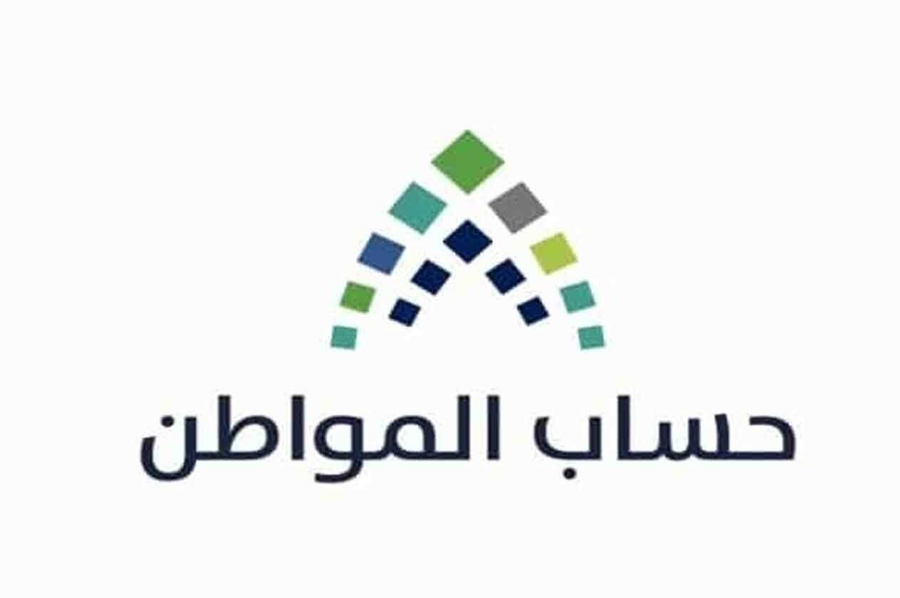 حساب المواطن يوضح الأشخاص المحتاجين إلى تحديث البيانات