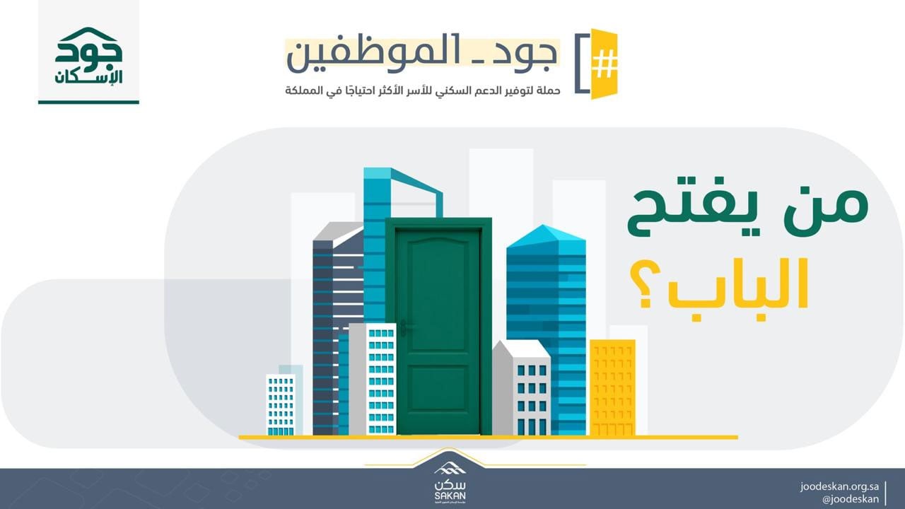 منسوبو 19 جهة حكومية وخاصة يتنافسون في «الجود»