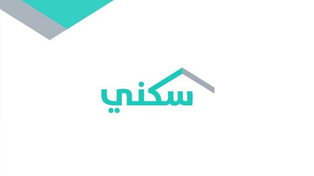 «سكني»: أكثر من 56 ألف تفاعل مع المواطنين عبر المنصات الرقمية خلال الأسبوع الماضي