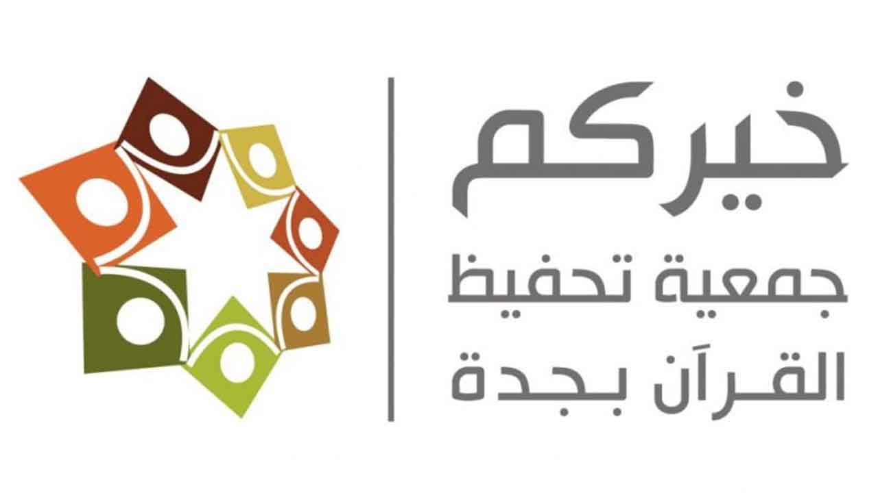 انطلاق أكاديمية الشيخ محمد الراجحي لتعليم القرآن عن بعد