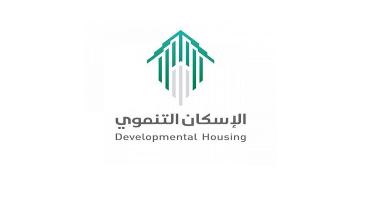 "الإسكان التنموي" يقيم ورشة تدريبية افتراضية لمتطوعي الإسكان